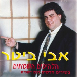 Album הלהיטים השמחים from 