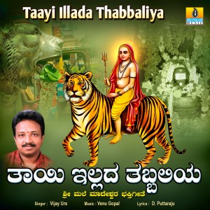 Vijay Urs的專輯Taayi Illada Thabbaliya - Single