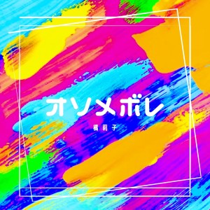 Album Osomebore from TachibanaRico