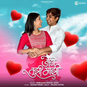 Listen to Jodi Tujhi Majhi song with lyrics from Shubhangi Kedar