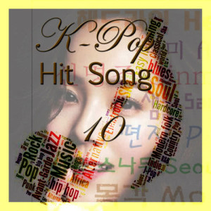 Jo Mi Young的專輯K-Pop Hit Songs, Vol. 10