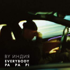 Album everybody from By Индия