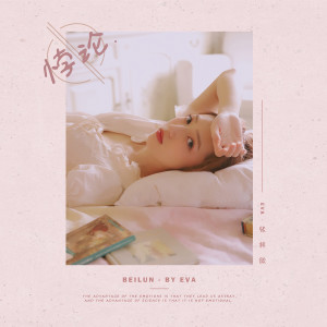 Listen to 悖论 (伴奏) song with lyrics from 张梓歆
