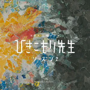 NHK TV DRAMA "hikikomori sensei season 2" Original Soundtrack dari Haruka Nakamura