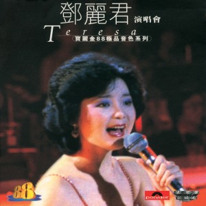 收聽鄧麗君的海韻歌詞歌曲