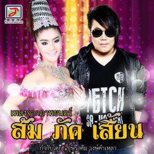 收听เพชร สหรัตน์的เคยฮักกันบ่歌词歌曲