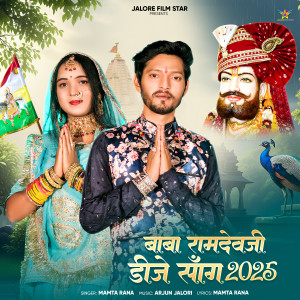 Album Baba Ramdevji Dj Song 2025 from 