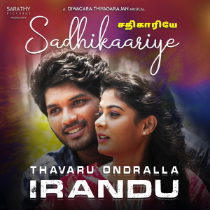Dengarkan Sadhikaariye (From “Thavaru Ondralla Irandu” Original Motion Picture Soundtrack) lagu dari Anand Aravindakshan dengan lirik