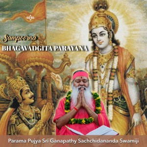 อัลบัม Sampoorna Bhagavadgita Parayana ศิลปิน Sri Ganapathy Sachchidananda Swamiji