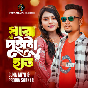 Listen to Doro Duita Haath song with lyrics from Suna MiYa