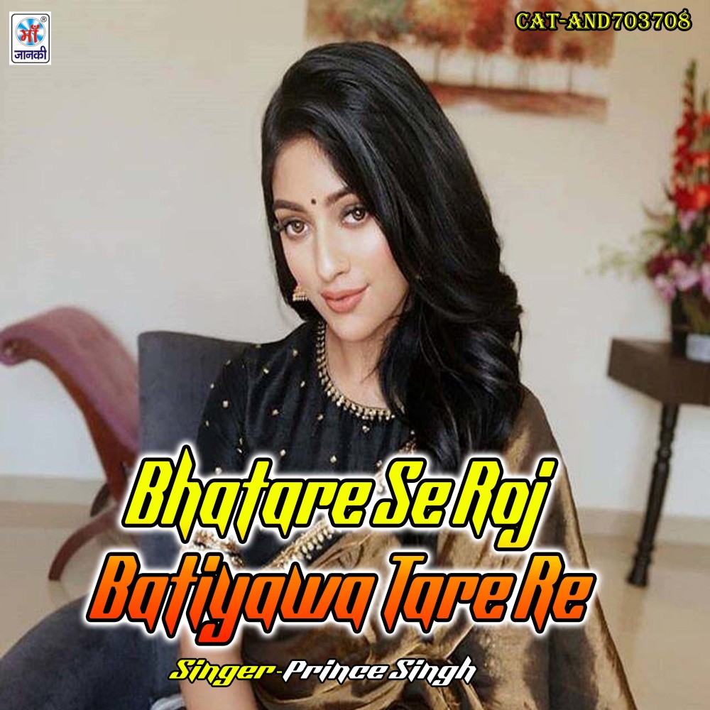 Bhatare Se Roj Batiyawa Tare Re