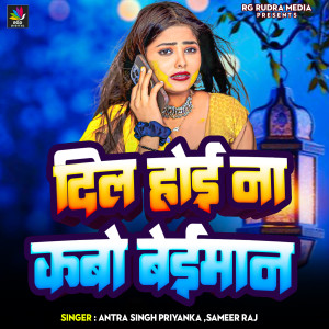 Album Dil Hoyi Na Kabo Baiman from Antra Singh Priyanka