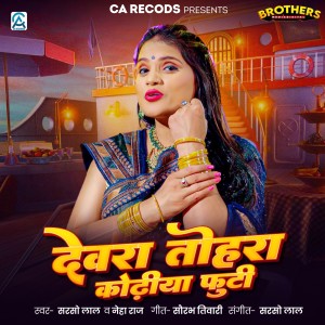 Album Devra Tohra Kodhiya Futi from Sarso Lal