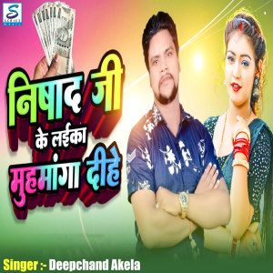 Listen to Nishad ji Ke Laika Muhmanga Dihe song with lyrics from Deepchand Akela