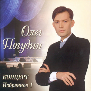 ดาวน์โหลดและฟังเพลง Love (From ''the God Father'') (Live) พร้อมเนื้อเพลงจาก Олег Погудин