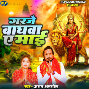 Album Garje Baghva Ae Mai from 