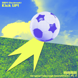อัลบัม KickKickKickKick (Original Television Soundtrack) , Pt. 4 ศิลปิน Lee WonSeok