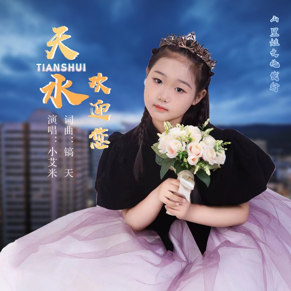 小艾米