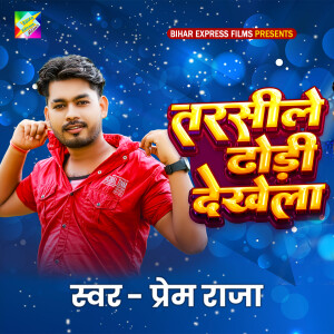 Album Tarasile Dhodhi Dekhela from 