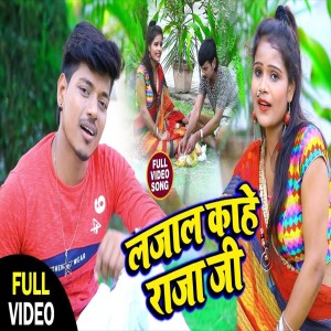 Album Lajal Kahe Raja Ji from Dharmveer Ujala