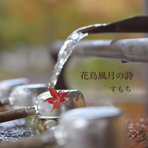 Album Kacho Fugetsu Poetry from Sumochi