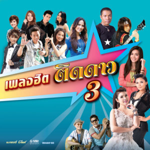 ดาวน์โหลดและฟังเพลง ส่วนเกินต้องเดินลำพัง พร้อมเนื้อเพลงจาก เอิร์น สุรัตน์ติกานต์