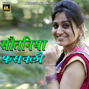 Listen to Sainya Chodke Gayeele Shahar song with lyrics from Kaushal Babua