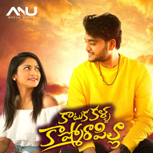 Listen to KATUKA KALLA KASMORA PILLA song with lyrics from Santosh Kavala