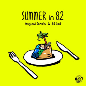 收听SUPERBEE的Summer in 82歌词歌曲