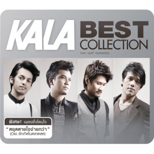 ดาวน์โหลดและฟังเพลง รอ พร้อมเนื้อเพลงจาก Kala