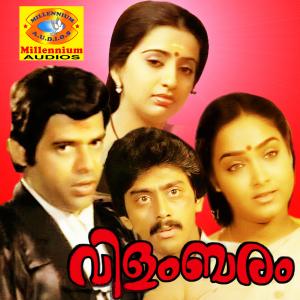收聽Janaki Devi的Thaarakale Ambiliye歌詞歌曲