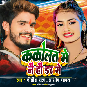 Album Kakolat Me Nai Hau Dar Ge from 