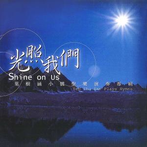 Listen to Hang Ban, Shua Zi Chai Ke Fu Si Ji Di Wu Hao Jiao Xiang Qu song with lyrics from 叶树涵