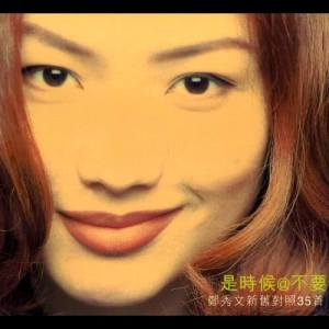 ดาวน์โหลดและฟังเพลง 時間, 地點, 人物 พร้อมเนื้อเพลงจาก Sammi Cheng