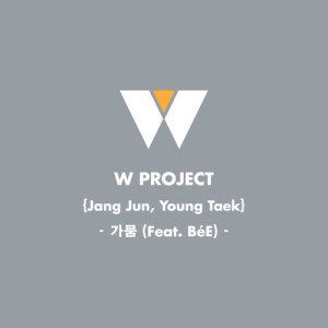 อัลบัม W PROJECT Jang Joon, Young Taek Digital Single [Drought] ศิลปิน TAG