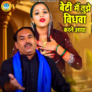 Listen to Beti Main Tujhe Vidhwa Karne Aaya song with lyrics from Ravinder Khalour