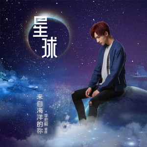 Dengarkan lagu 星球 nyanyian 李宏毅 dengan lirik