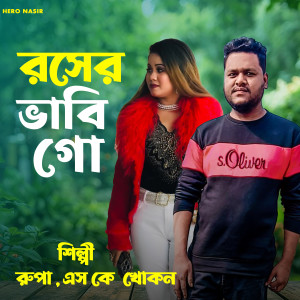 Listen to Roser Vabi Go song with lyrics from Rupa