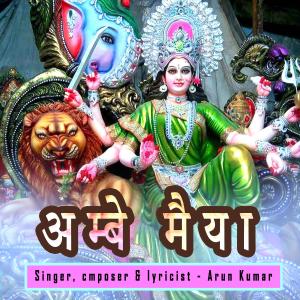 Album अम्बे मैया oleh Arun