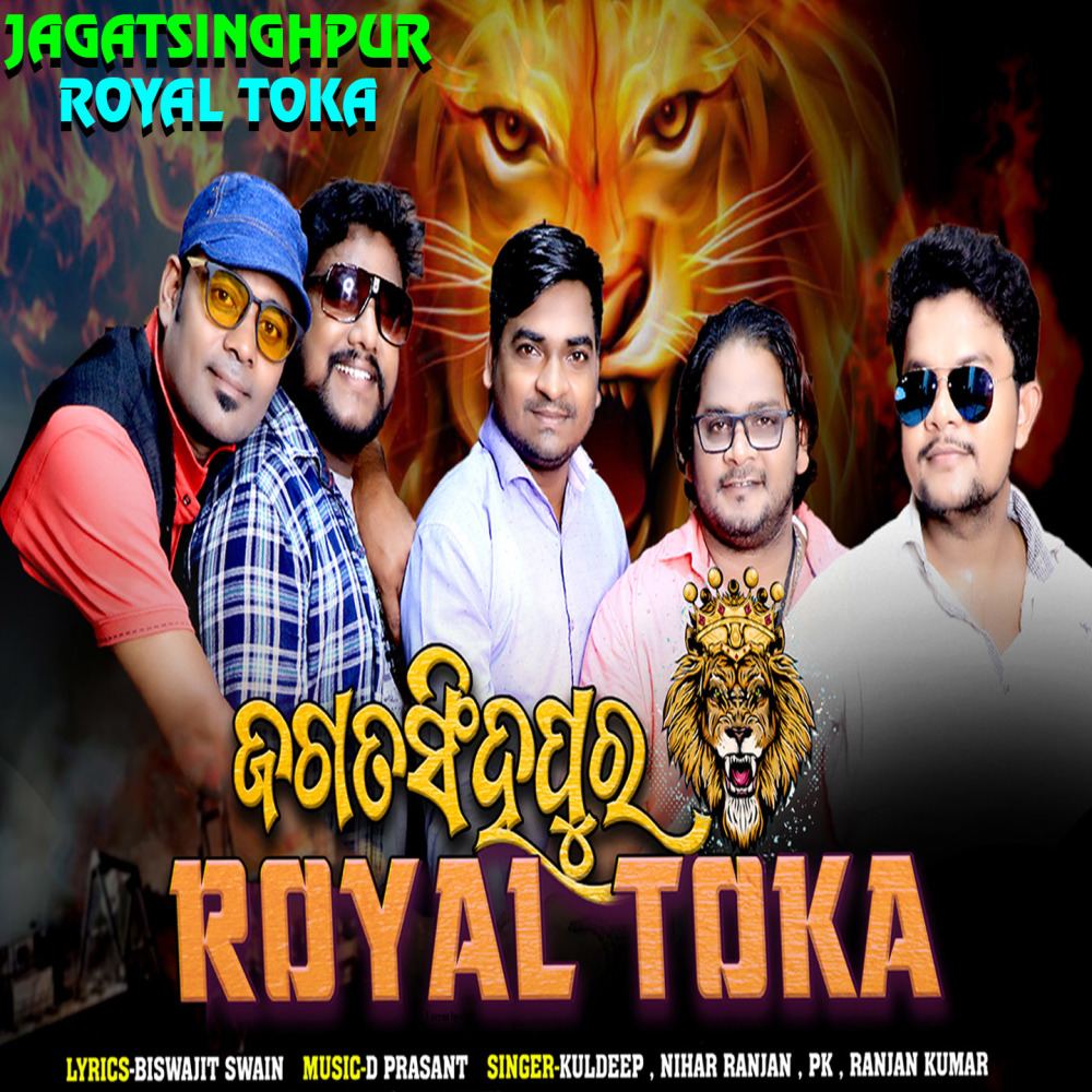 Jagatsinghpur Royal Toka