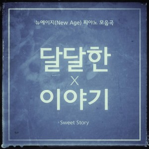 Listen to 나, 그대 사이 song with lyrics from 양갱이