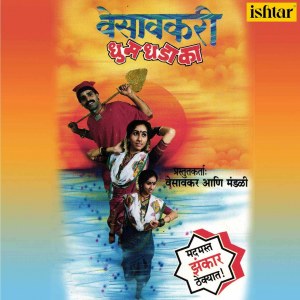 Listen to Dongarache Aarun Chand Ugavala Jb song with lyrics from Santosh Nayak