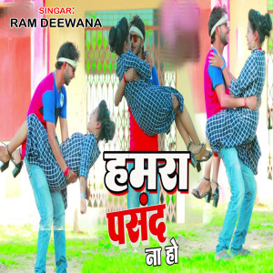 Listen to Hamra Pasand Na Ho song with lyrics from Ram Deewana