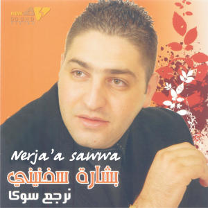 收聽Bshara Sakhnini的Mawawel歌詞歌曲