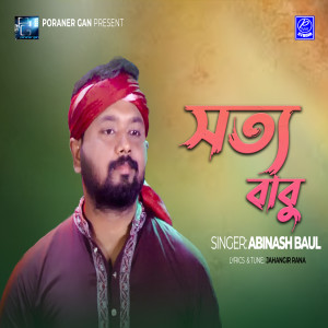 Listen to Sotto Babu song with lyrics from Abinash Baul