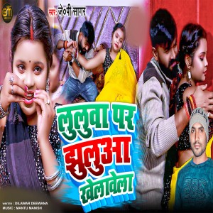 Listen to Luluwa Par Jhuluwa Khelawela song with lyrics from Jp Sagar