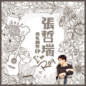 Dengarkan 是你給的 lagu dari 张哲瑞 dengan lirik