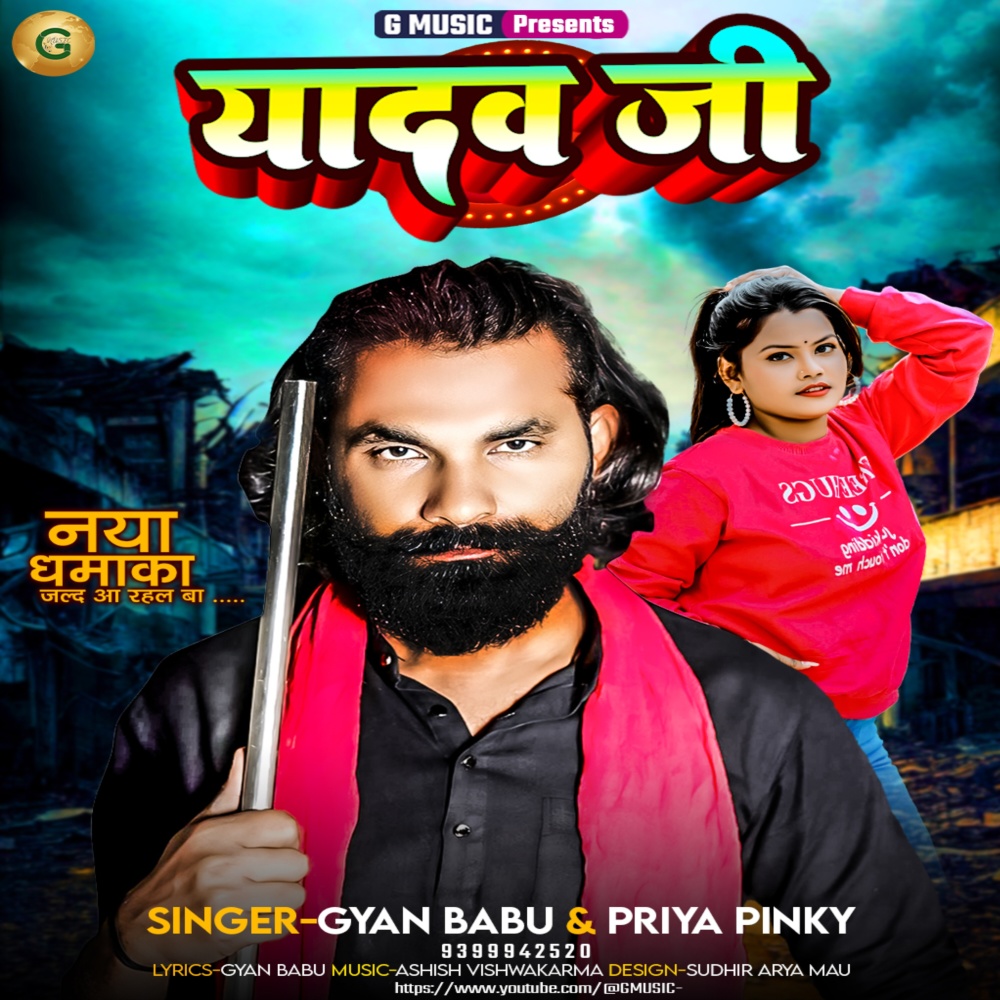 Yadav Ji