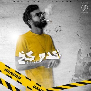 Listen to Keda Kakh song with lyrics from Hossam Hassan