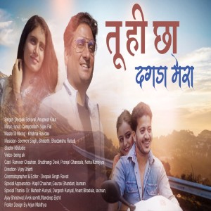 收聽Deepak Benjwal的Tu Hi Chha Dagda Mera歌詞歌曲